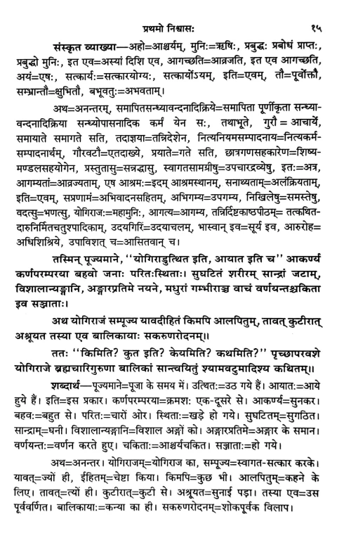 Shivraj Vijay Pratham Nishwas